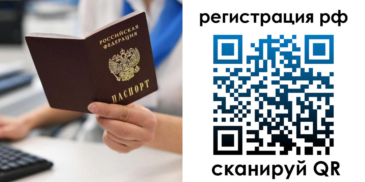 временная регистрация купить в Вышнем Волочке