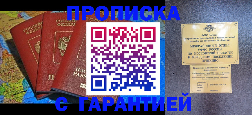 временная регистрация для школы в Вышнем Волочке